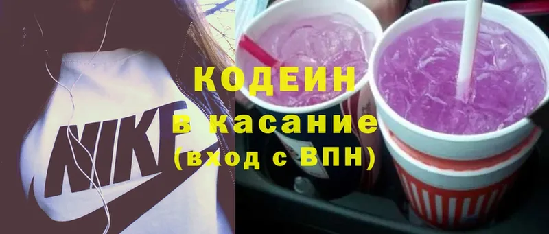 Кодеин напиток Lean (лин)  Буинск 